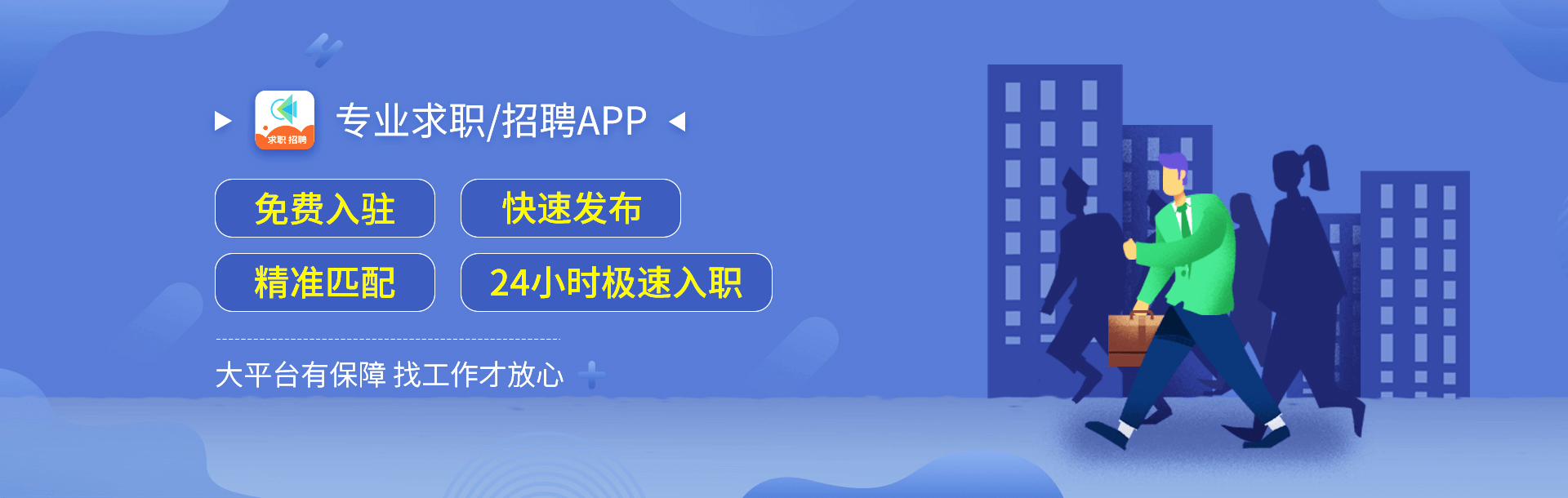 職池工作(zuò)專業求職APP