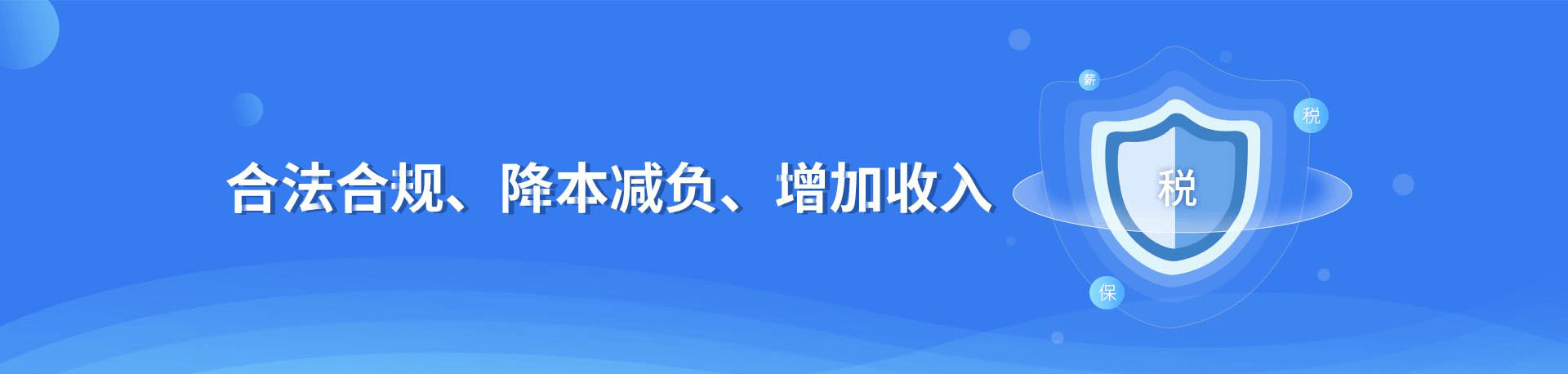 降本增益、增強企業核心競争力、用(yòng)工風險轉移