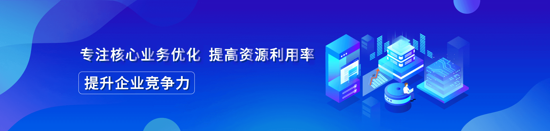 降本增益、增強企業核心競争力、用(yòng)工風險轉移